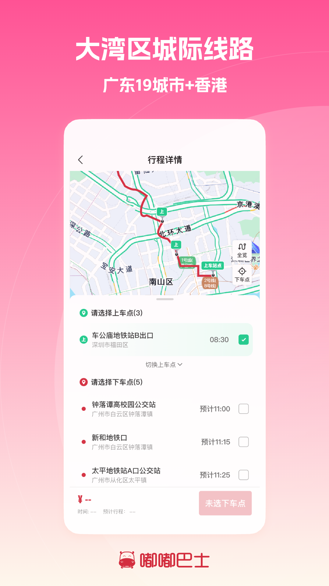 精彩截图-嘟嘟巴士2026官方新版