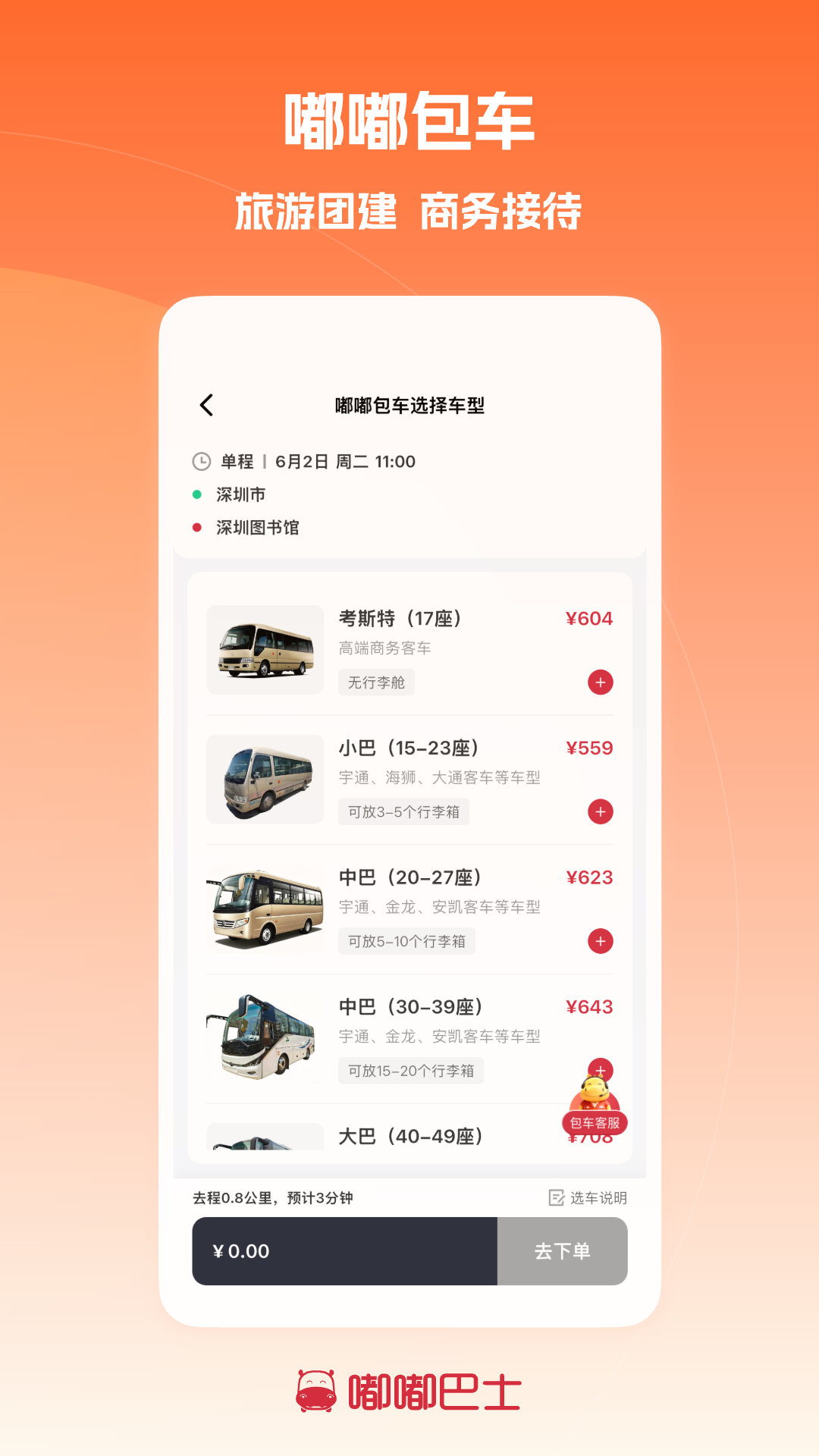 嘟嘟巴士 截图 3