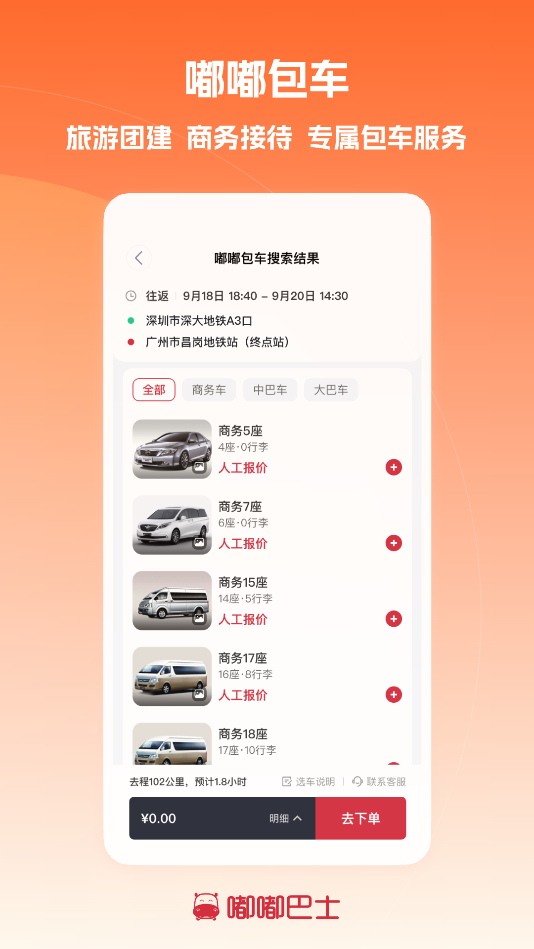 精彩截图-嘟嘟巴士2026官方新版