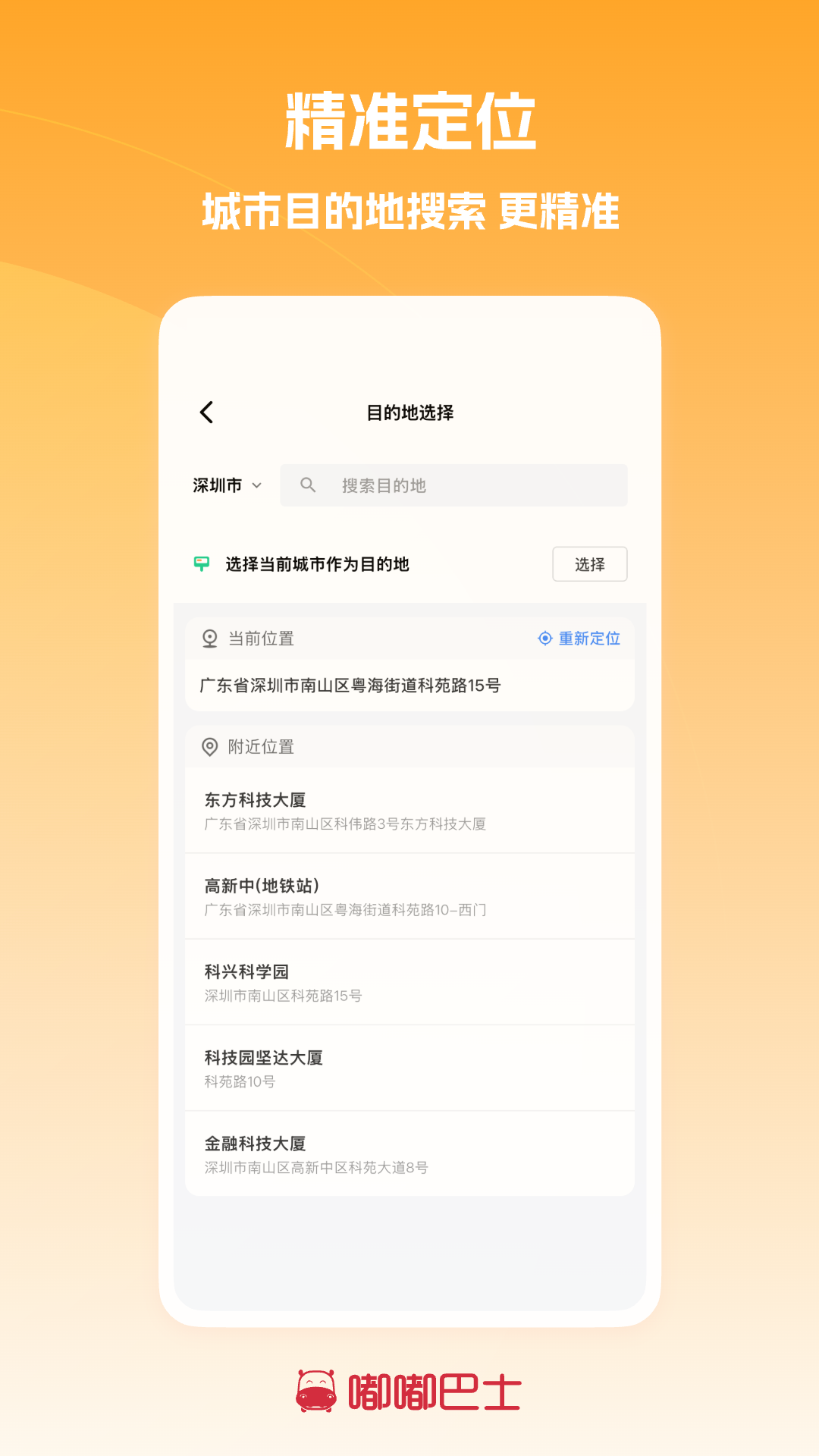 嘟嘟巴士 截图 4