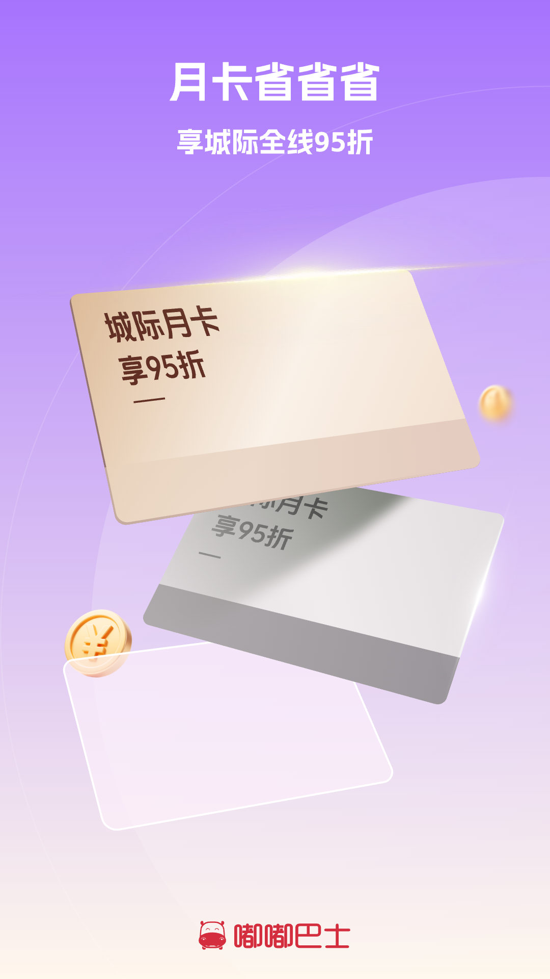 精彩截图-嘟嘟巴士2026官方新版