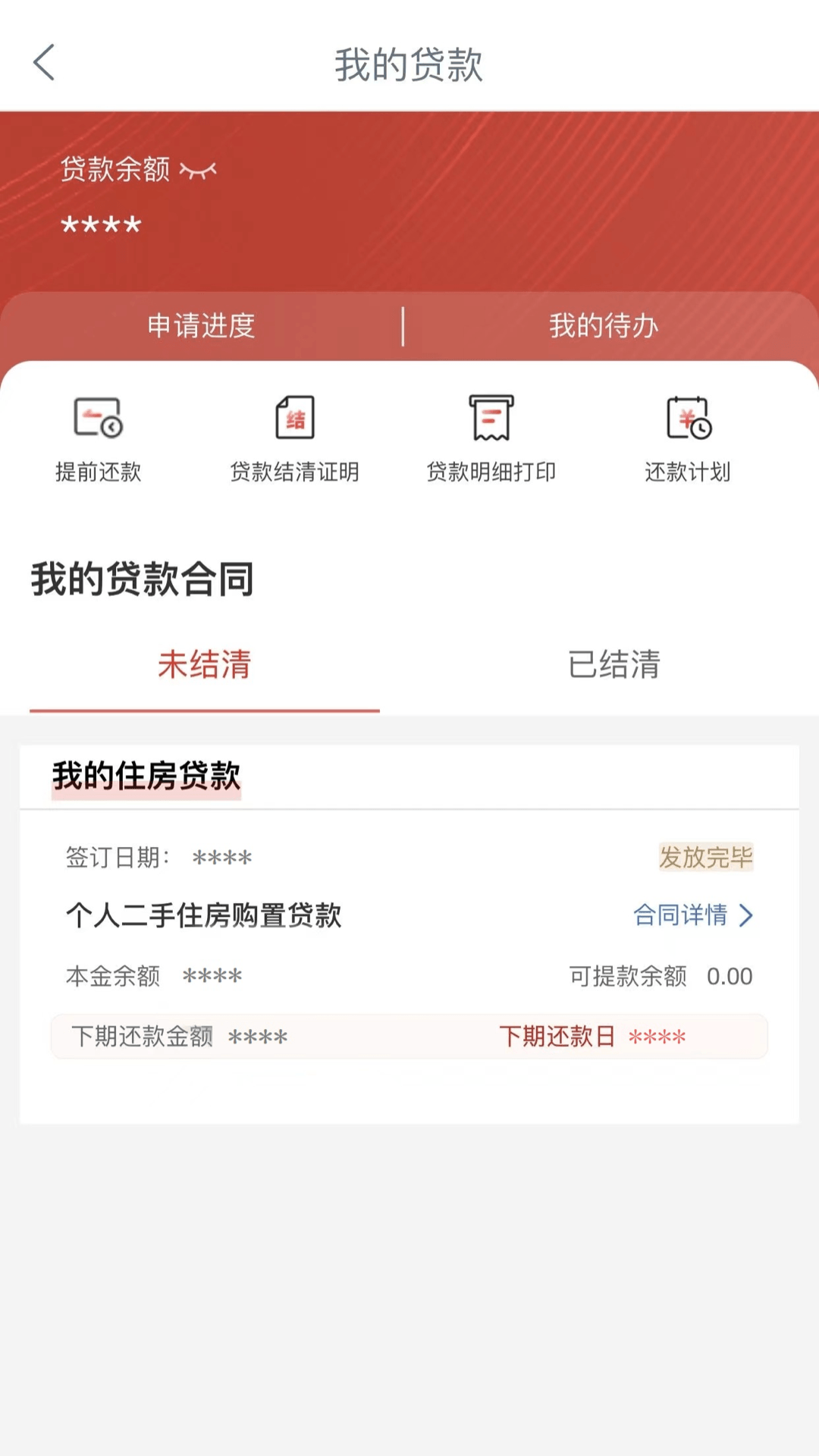 华商银行应用截图3