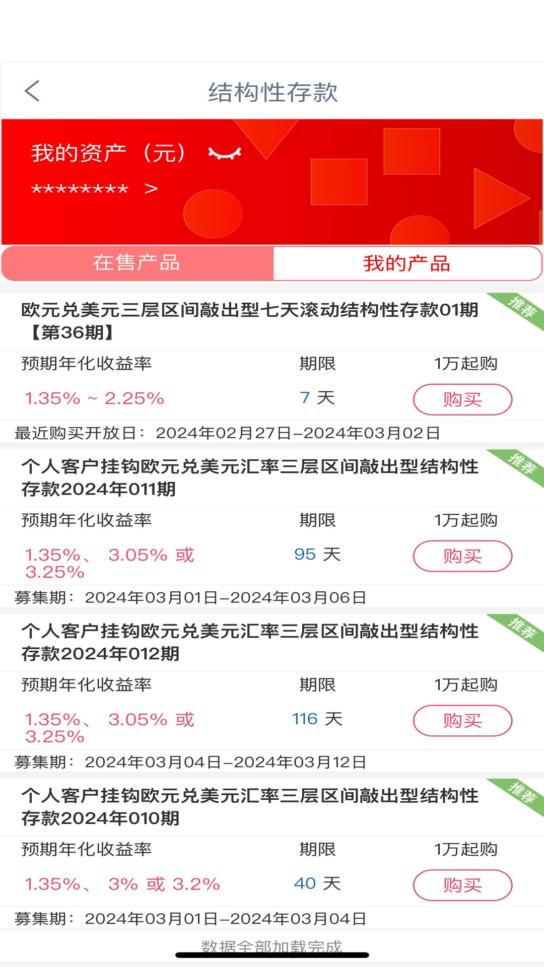华商银行应用截图4