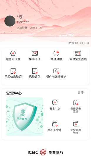 精彩截图-华商银行2024官方新版