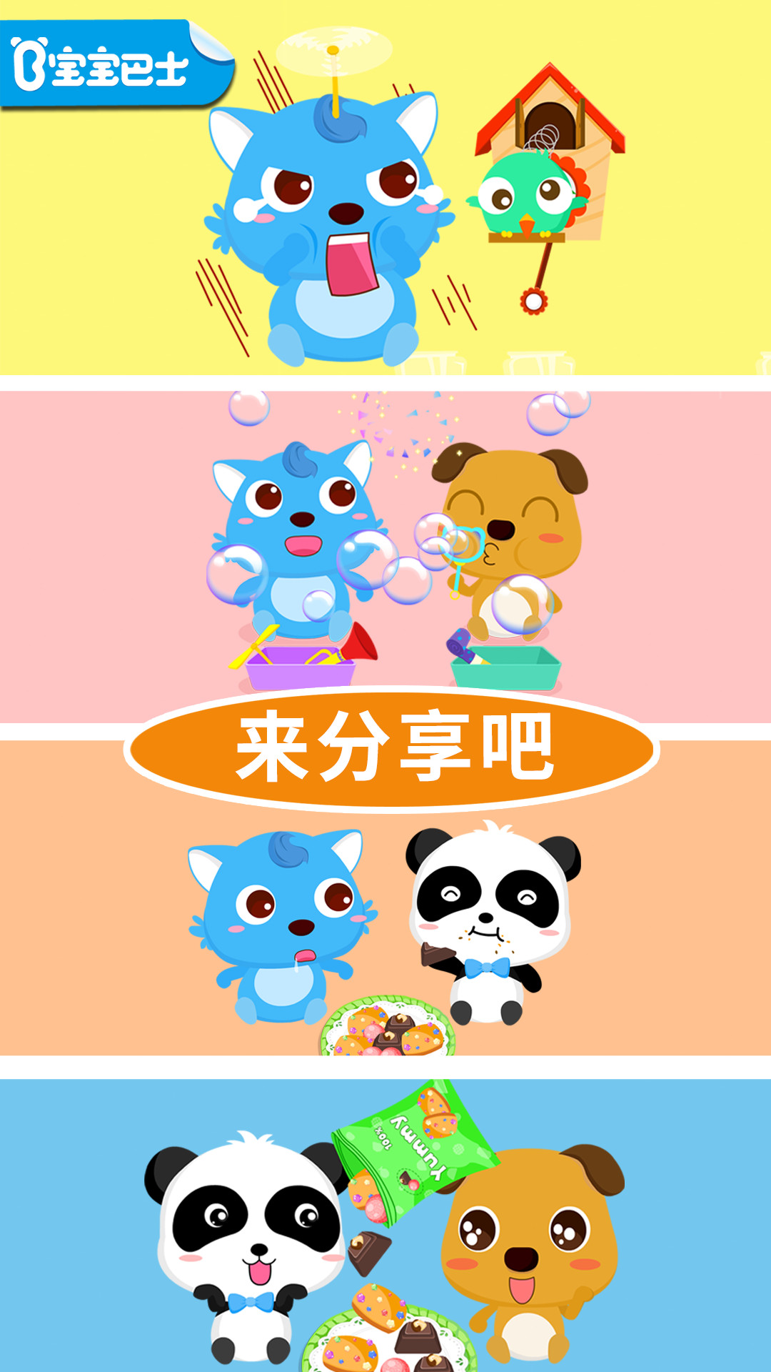 精彩截图-宝宝爱分享2026官方新版