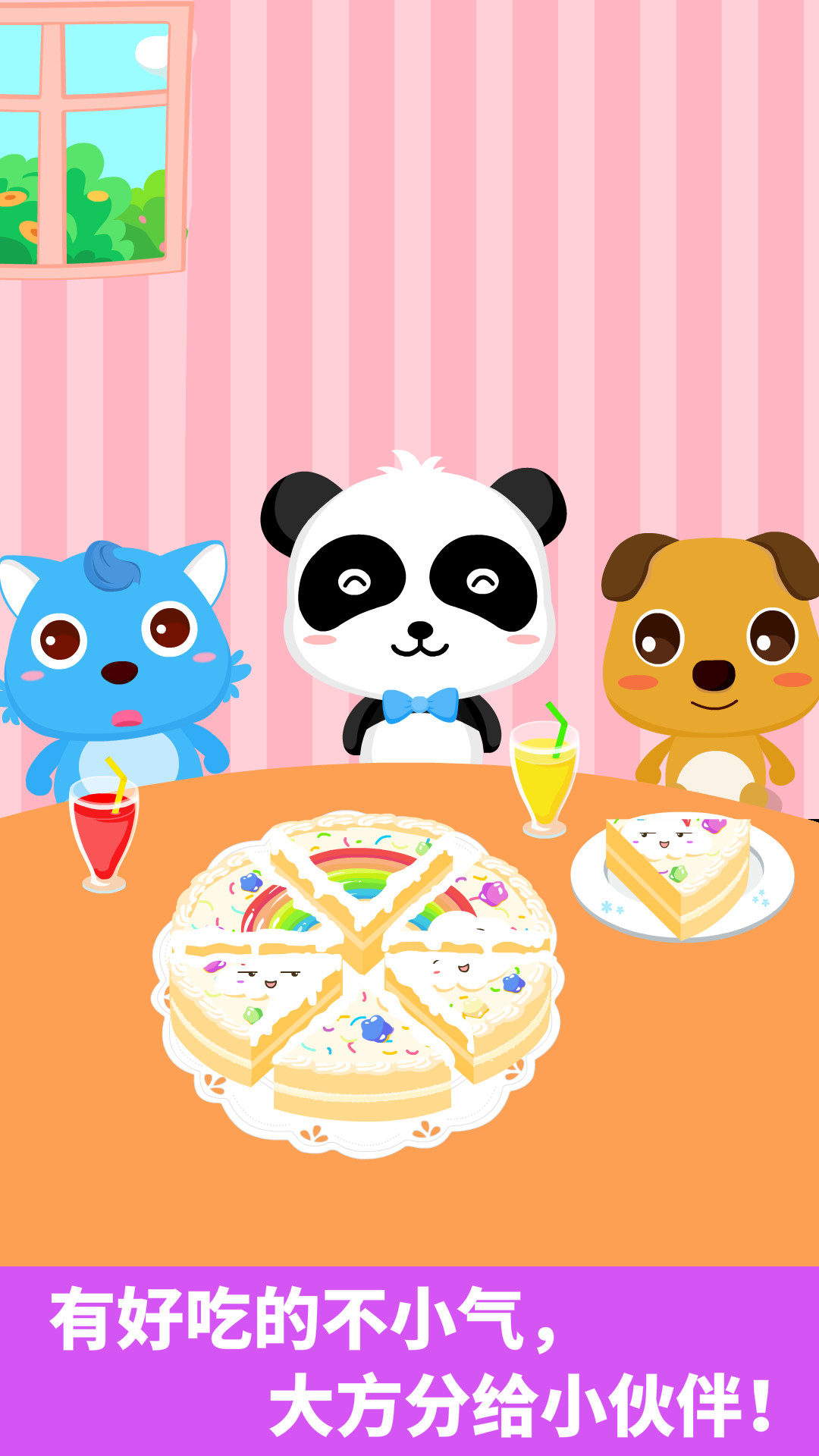 精彩截图-宝宝爱分享2026官方新版