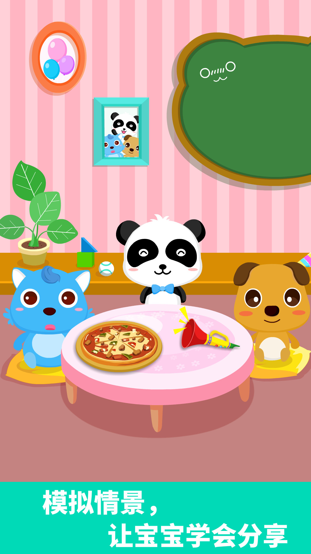 精彩截图-宝宝爱分享2026官方新版