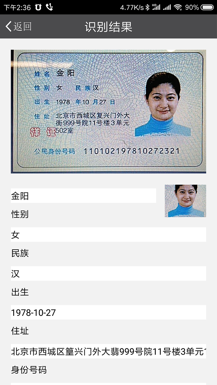 精彩截图-快证通证件识别2026官方新版