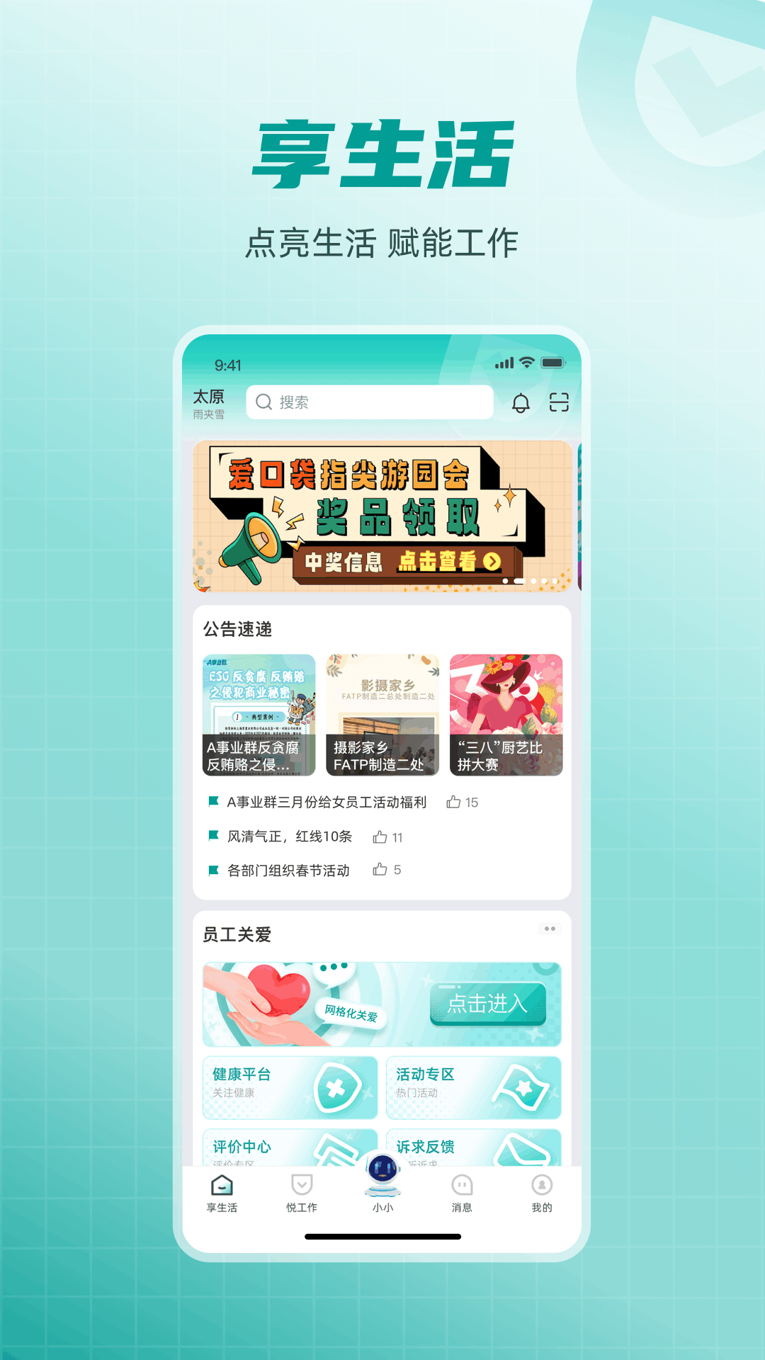 富士康爱口袋app4