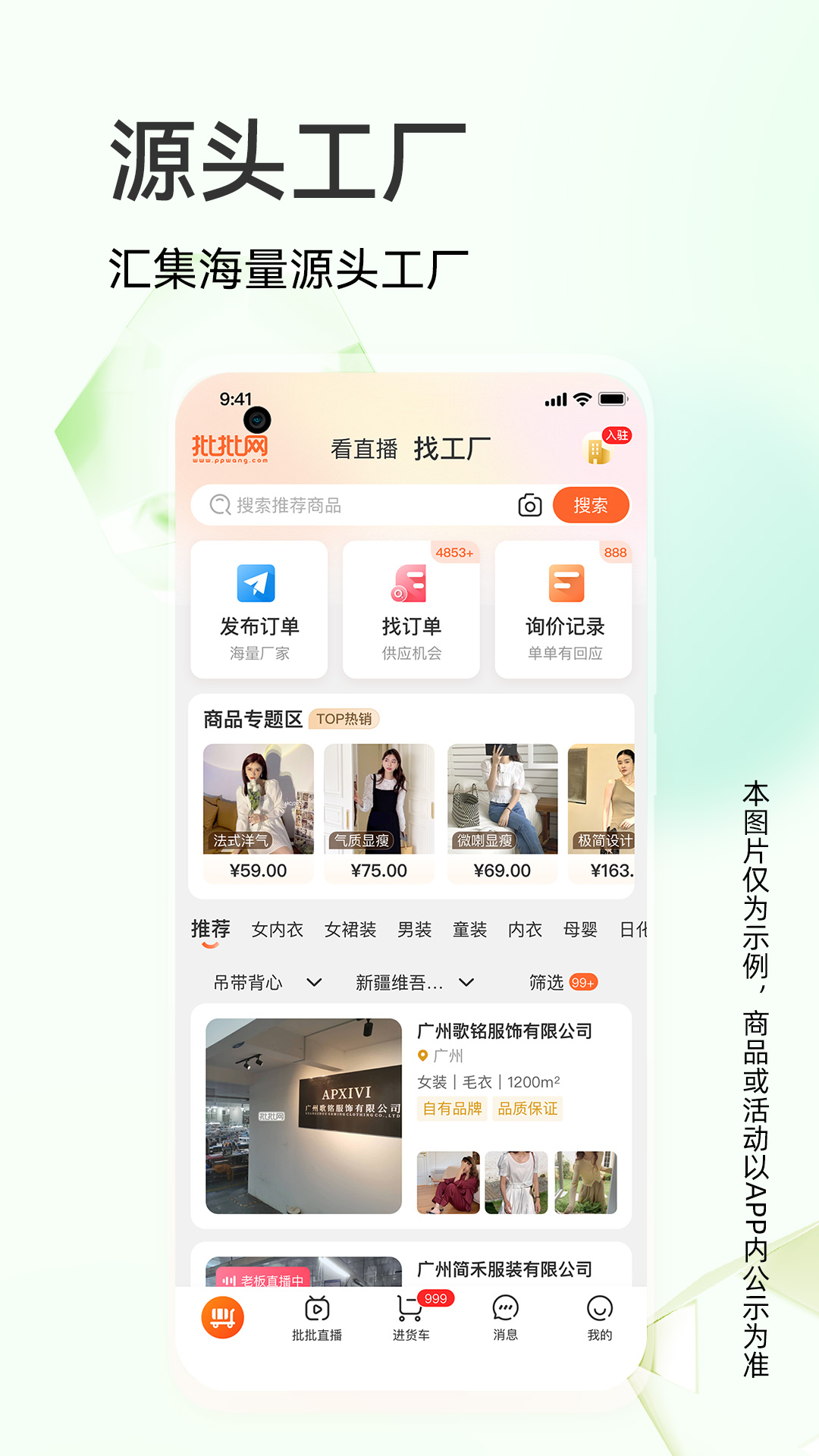 精彩截图-批批网一手服装批发2026官方新版