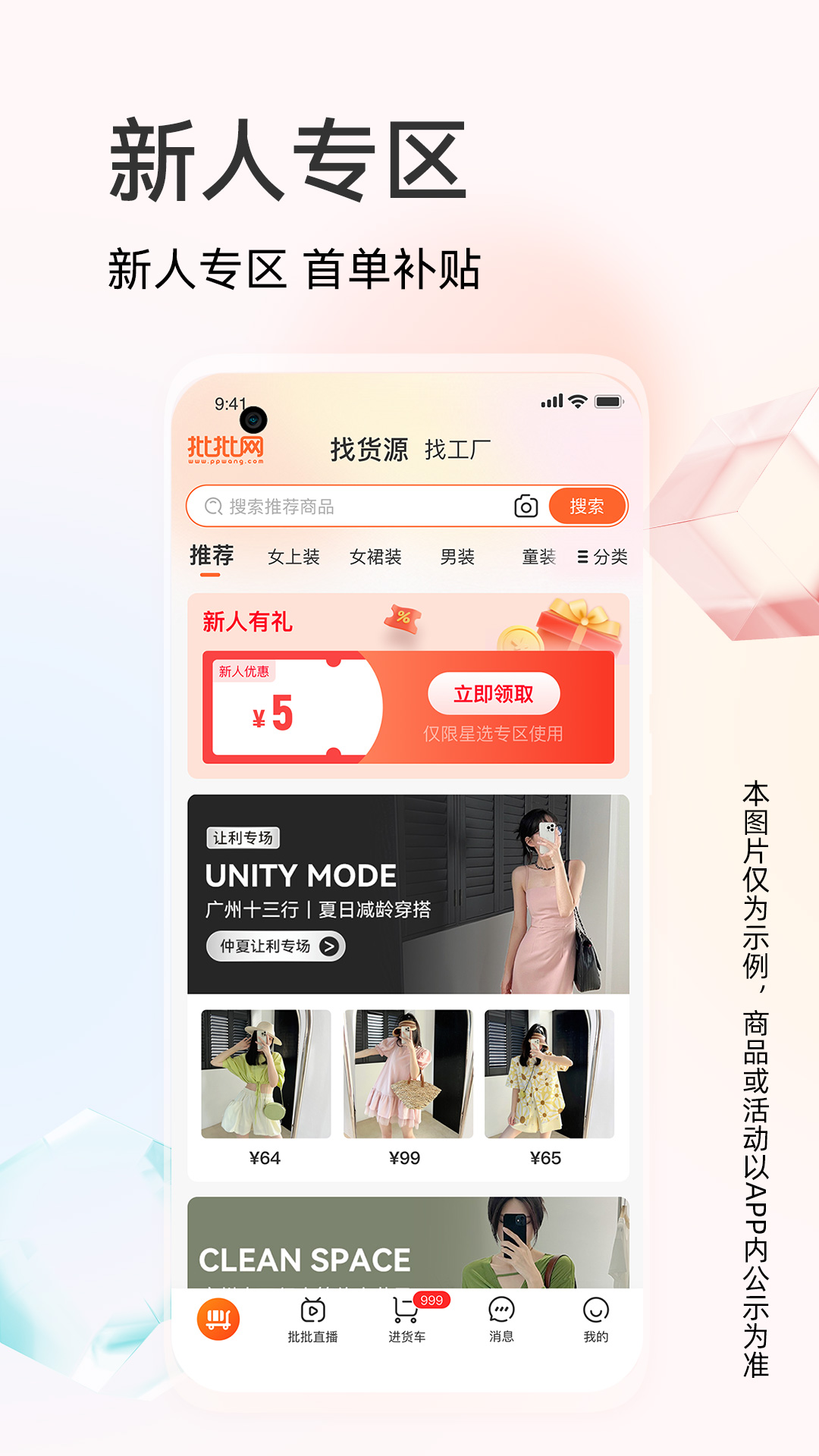 精彩截图-批批网一手服装批发2025官方新版