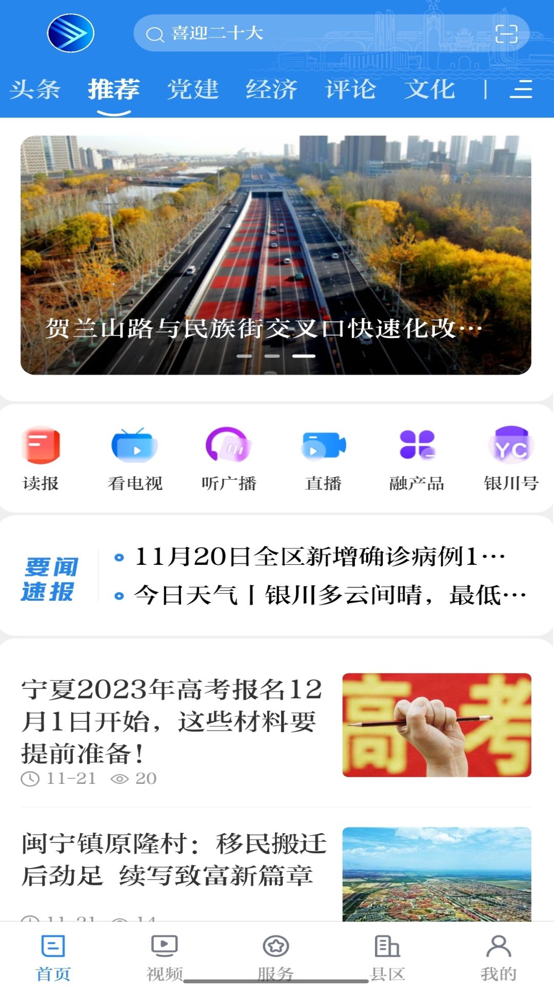  银川发布：全民参与，共建美好银川