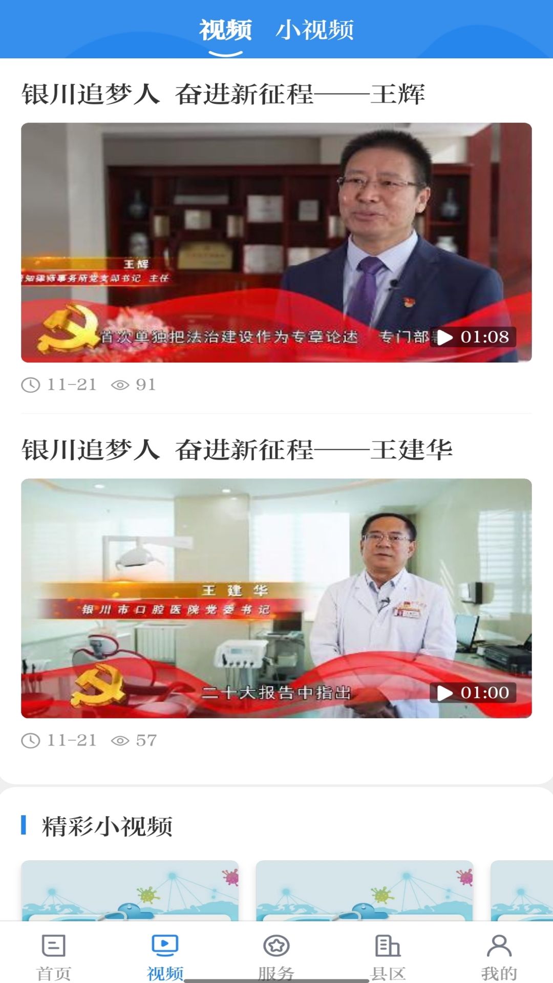  银川发布：您的城市信息助手