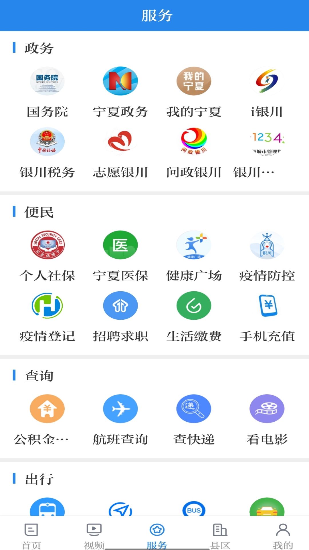  银川发布：信息传播新时代的城市新媒体
