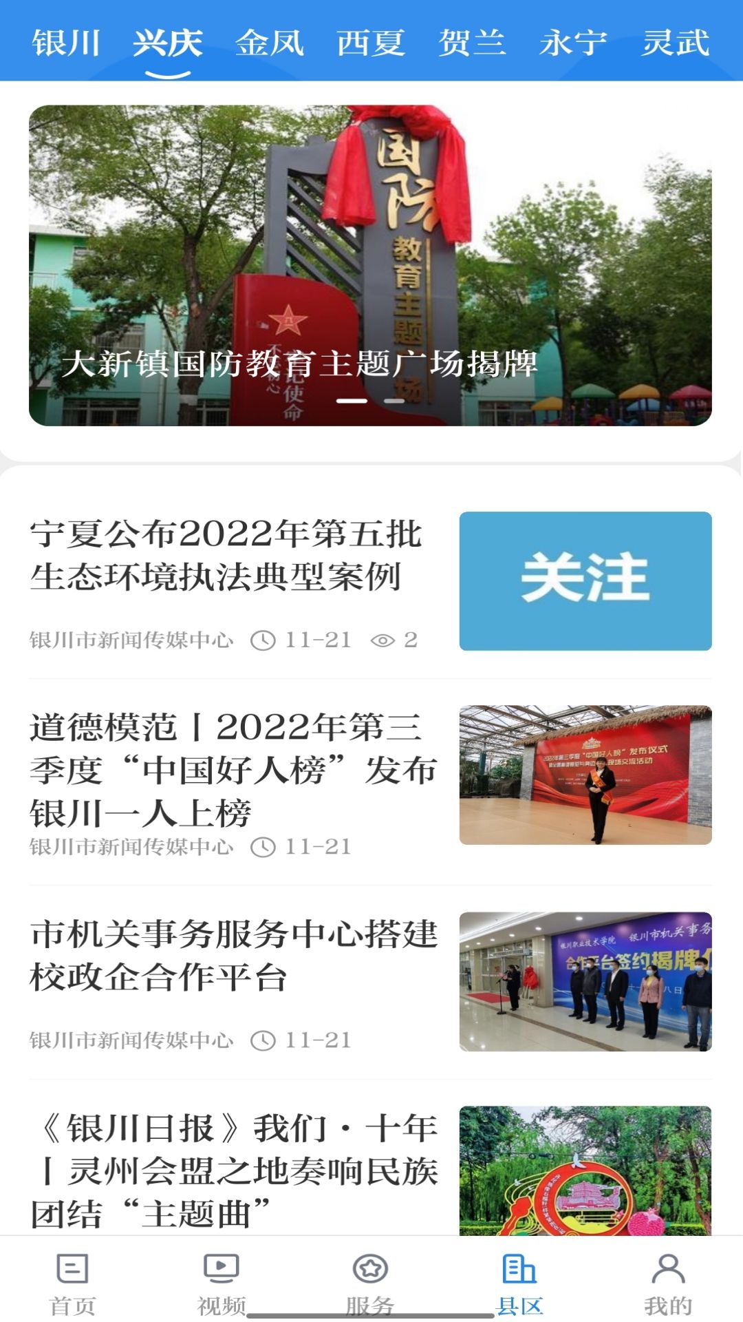精彩截图-银川发布2025官方新版