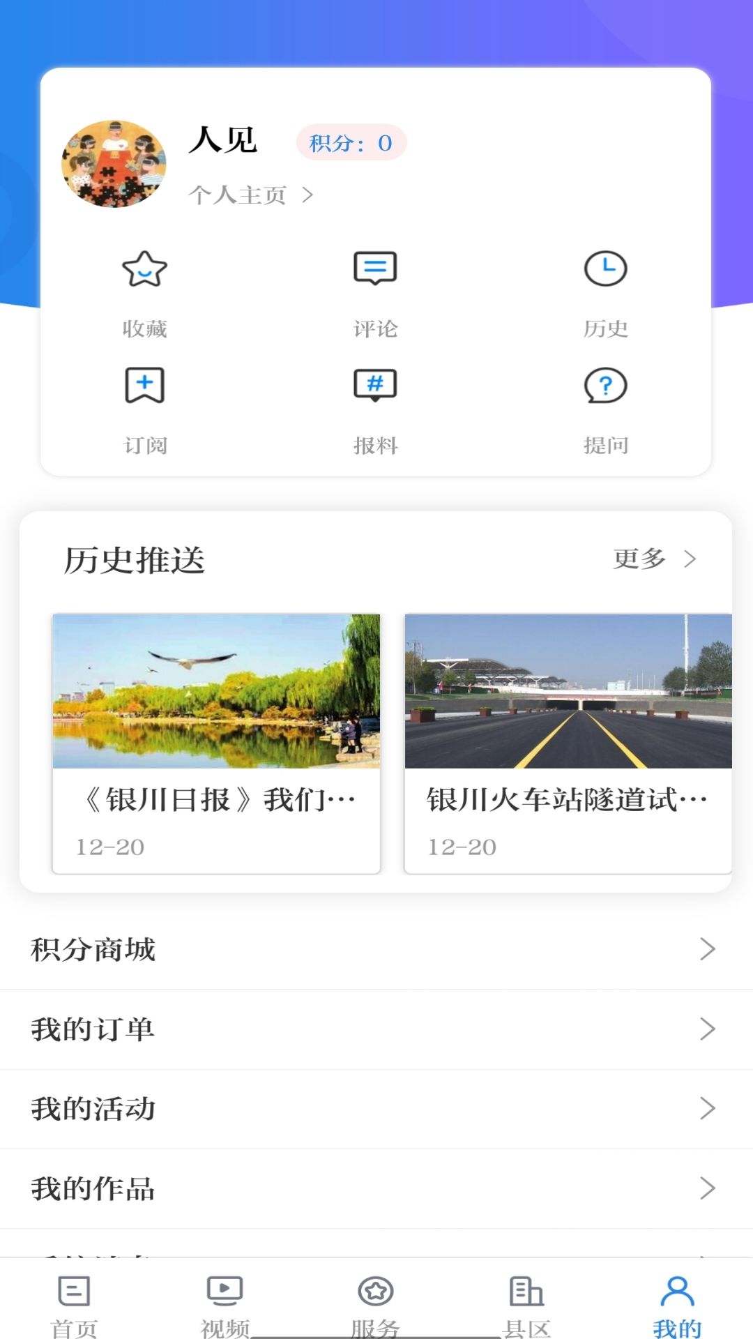  银川发布：让城市服务更贴心