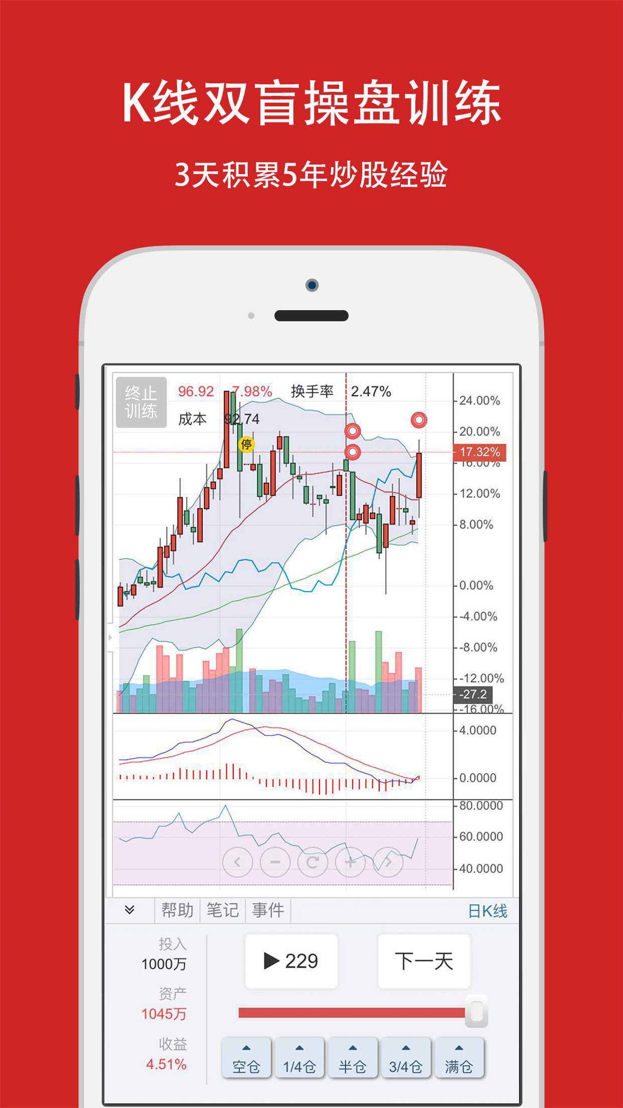 精彩截图-大操盘手2026官方新版