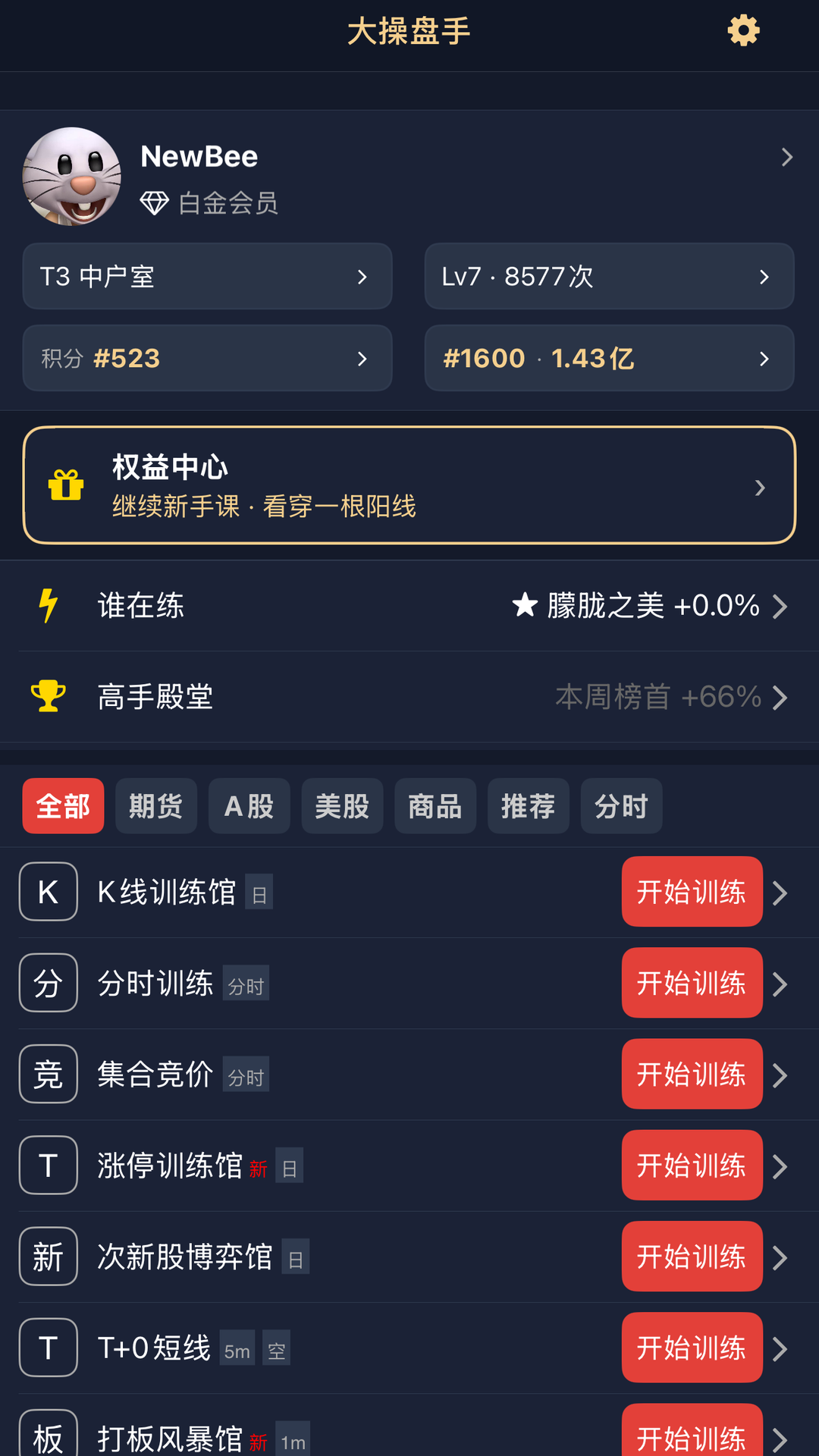 精彩截图-大操盘手2026官方新版
