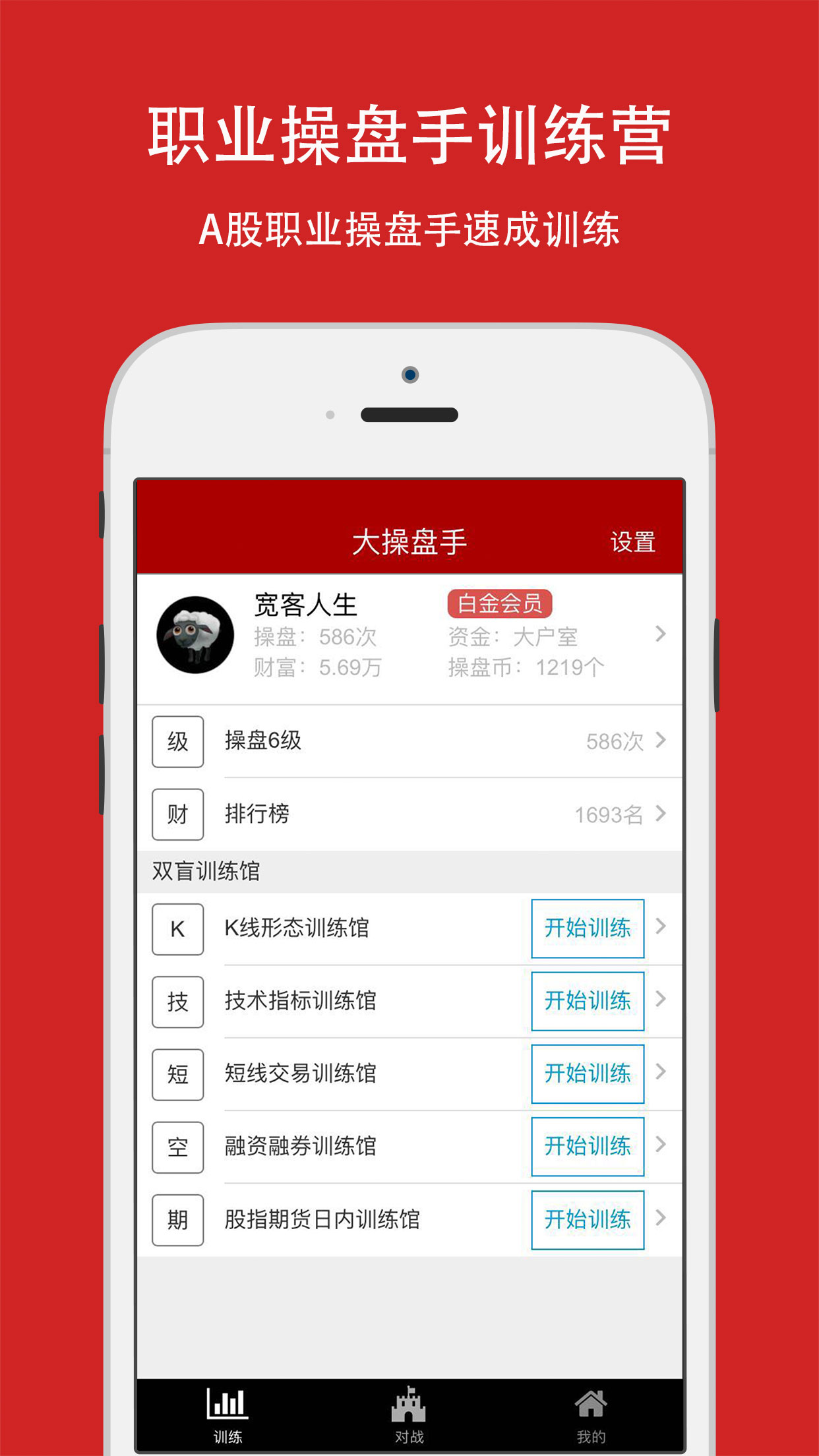 精彩截图-大操盘手2025官方新版