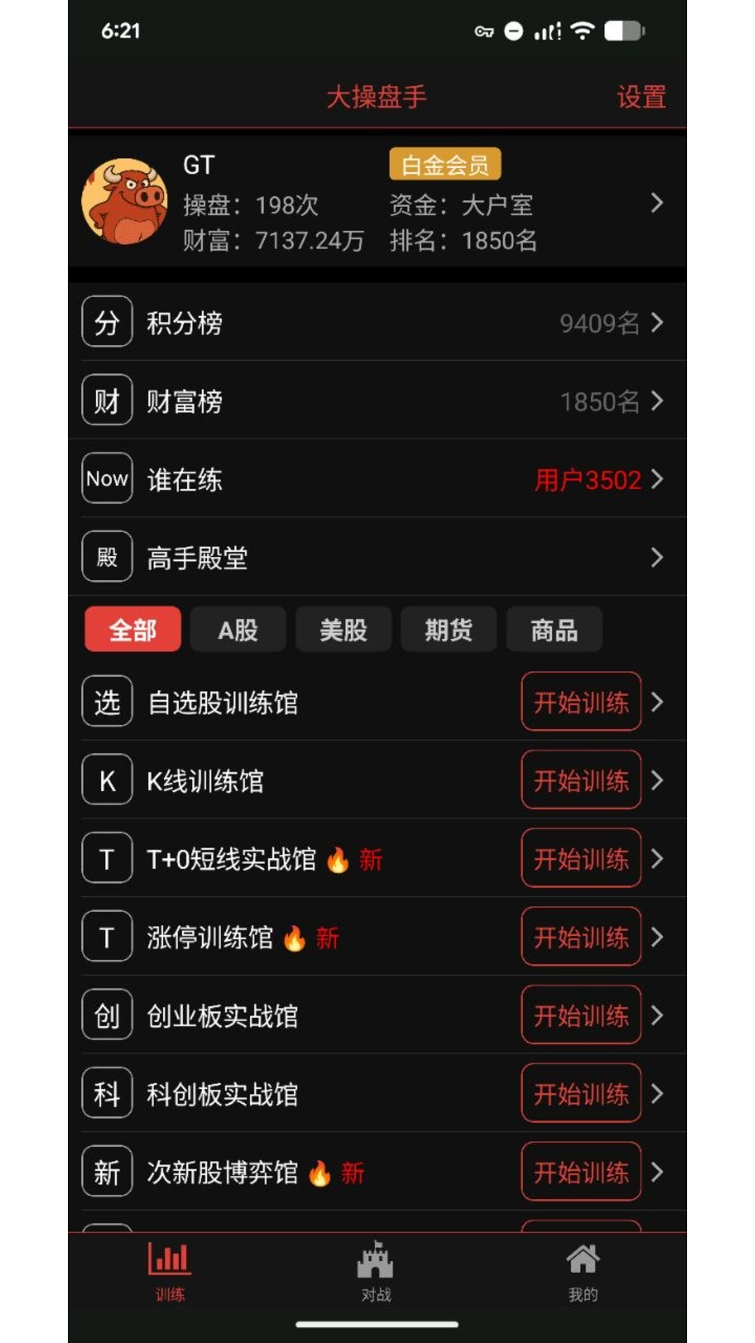 精彩截图-大操盘手2026官方新版