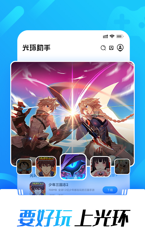精彩截图-光环助手2025官方新版