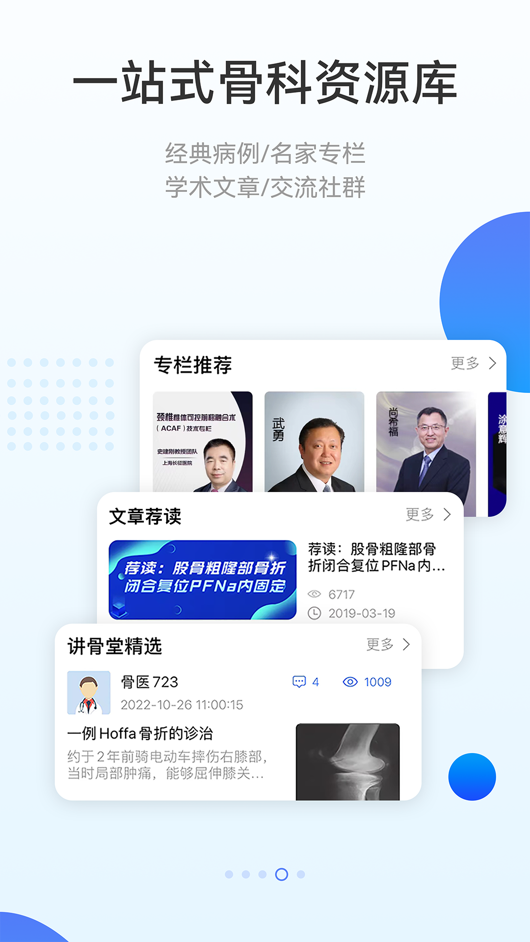 骨今中外截图