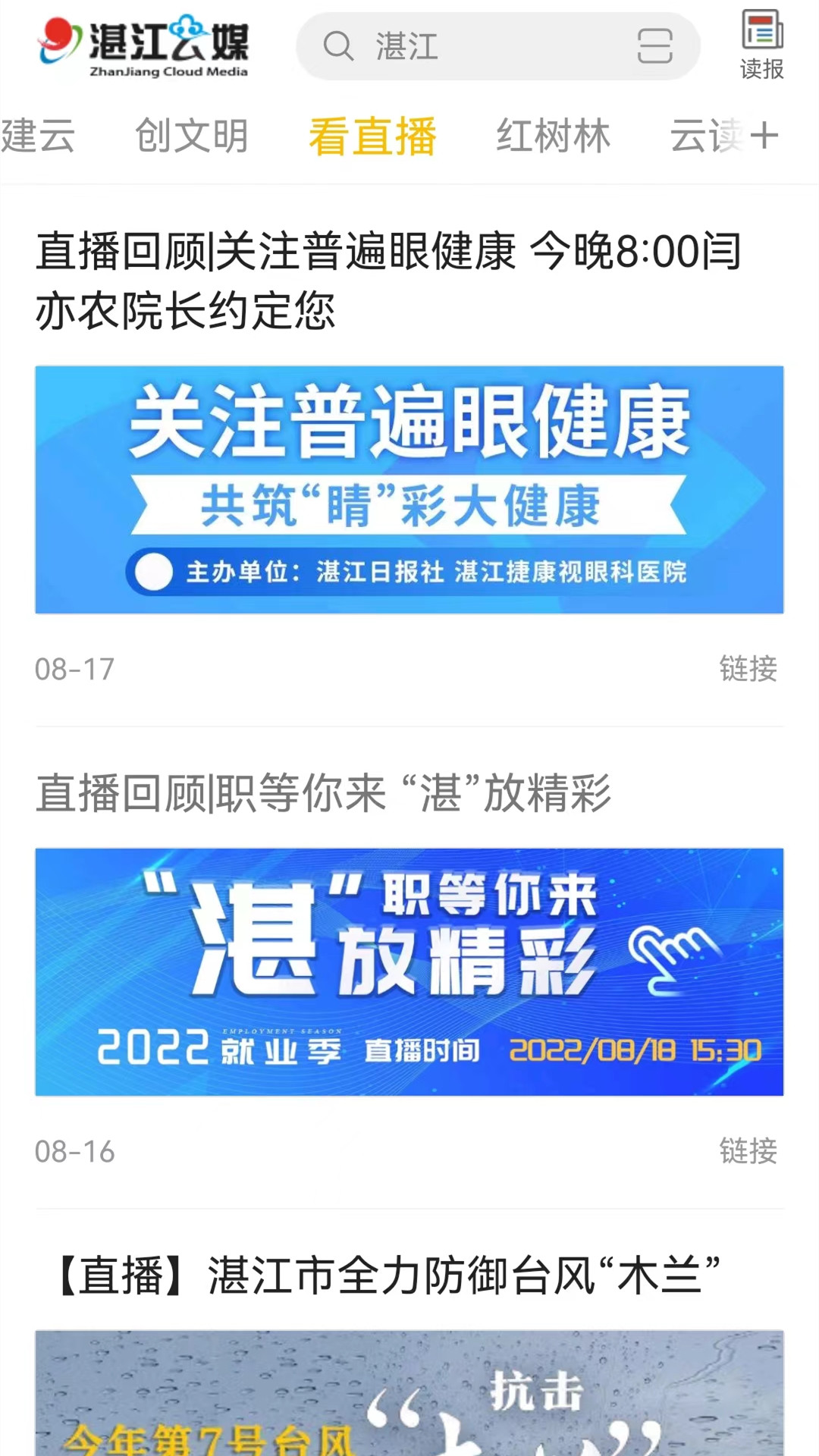 精彩截图-湛江云媒2026官方新版