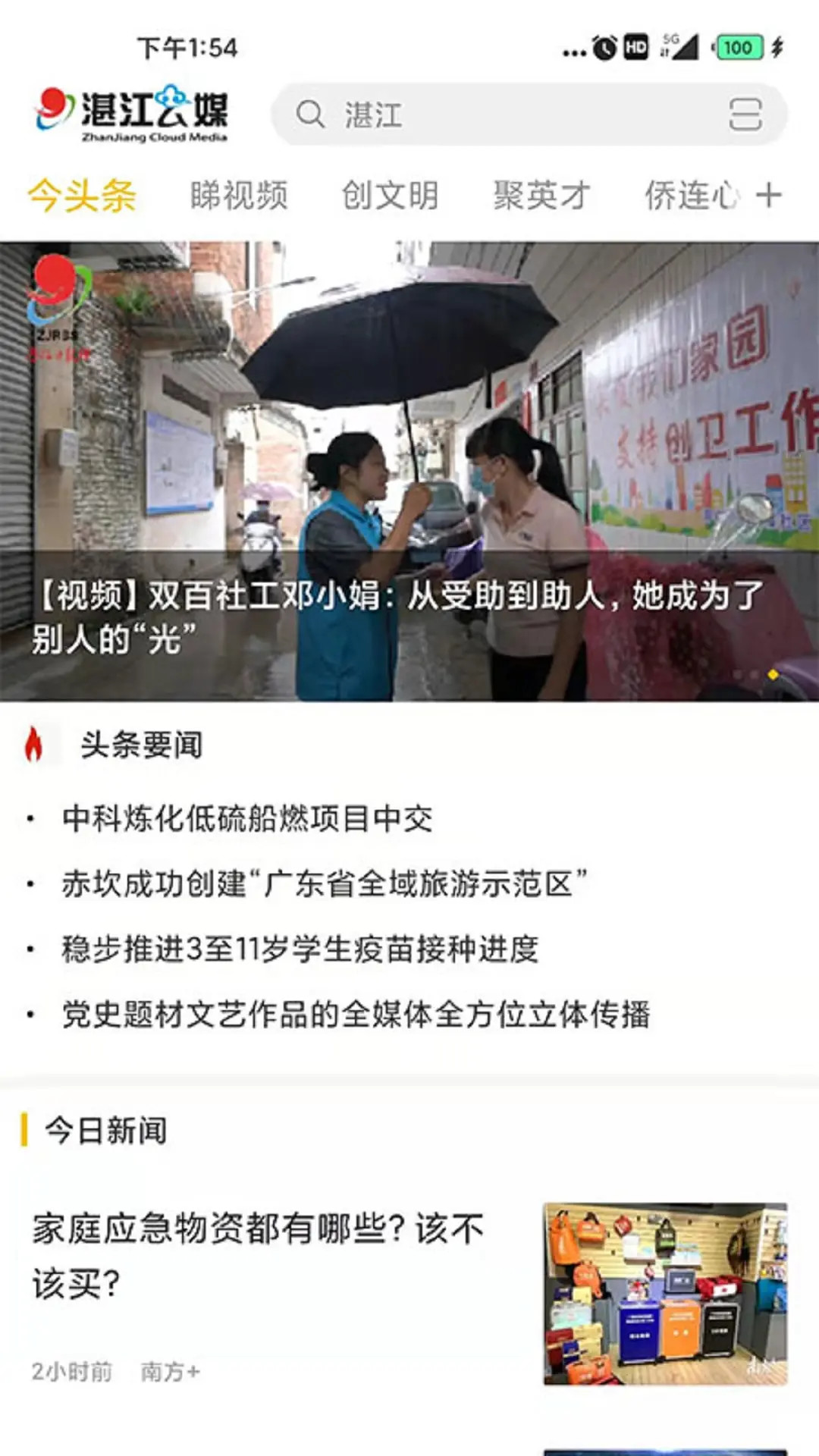 精彩截图-湛江云媒2026官方新版