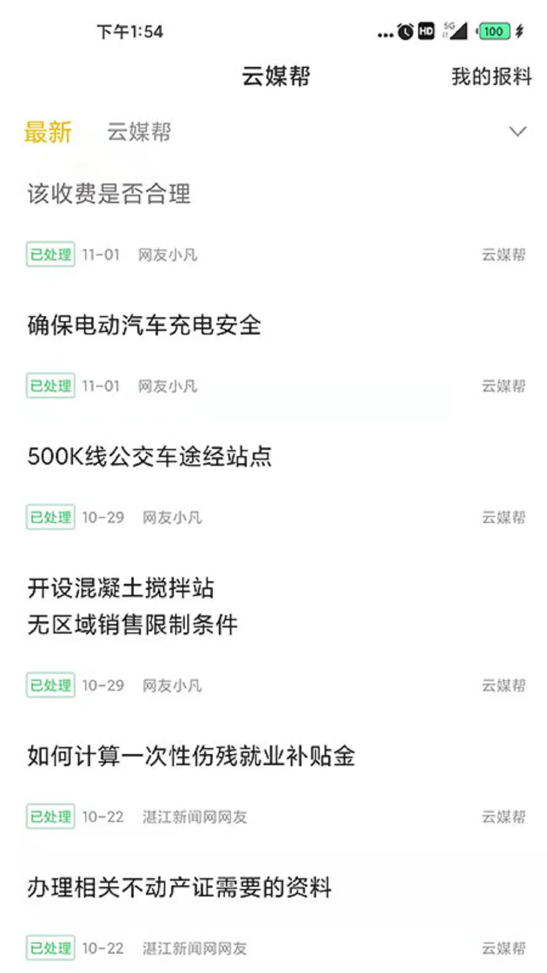 精彩截图-湛江云媒2026官方新版