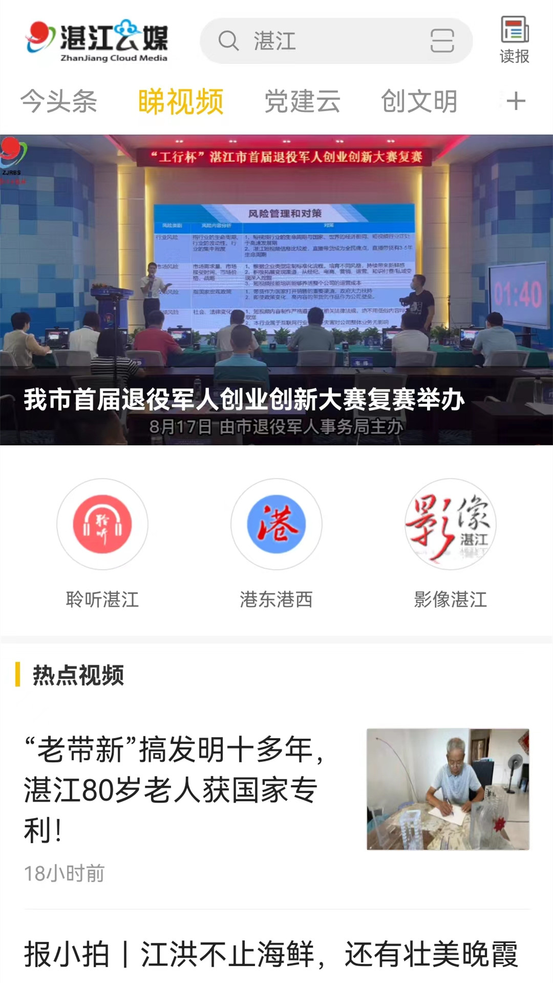精彩截图-湛江云媒2026官方新版