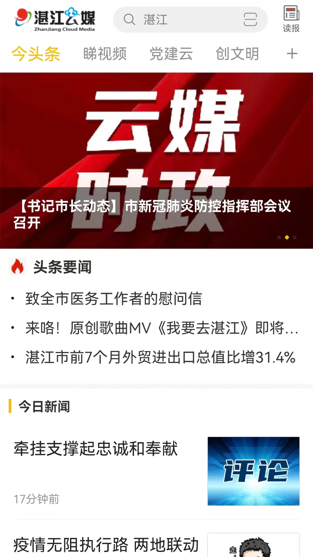 精彩截图-湛江云媒2026官方新版