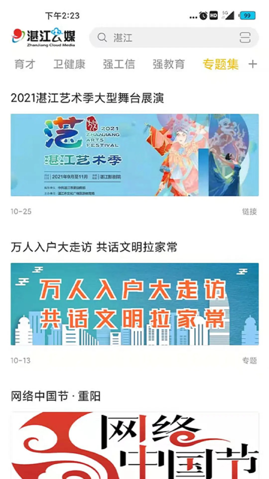 精彩截图-湛江云媒2026官方新版
