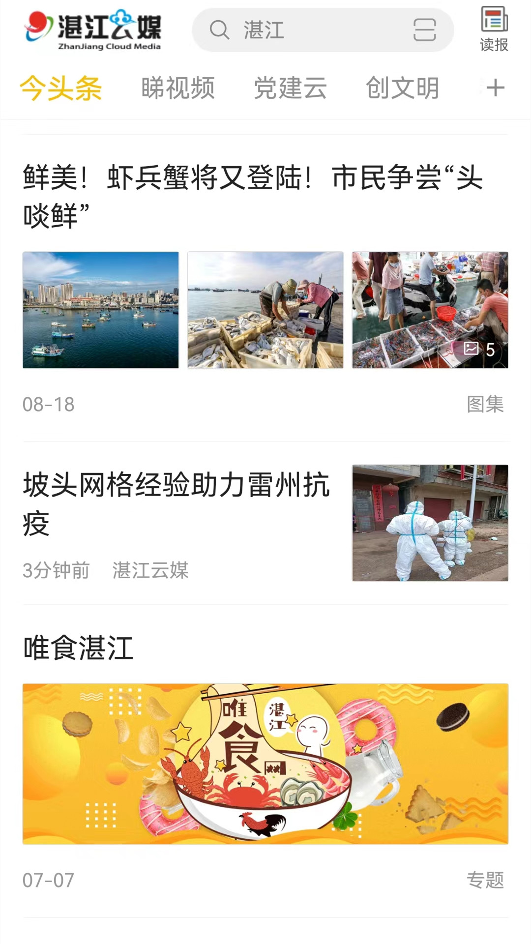 精彩截图-湛江云媒2026官方新版