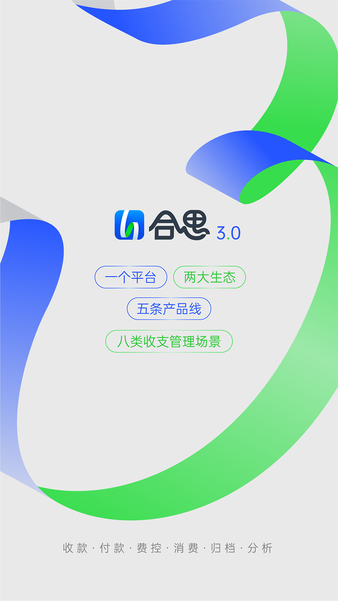 精彩截图-合思2025官方新版