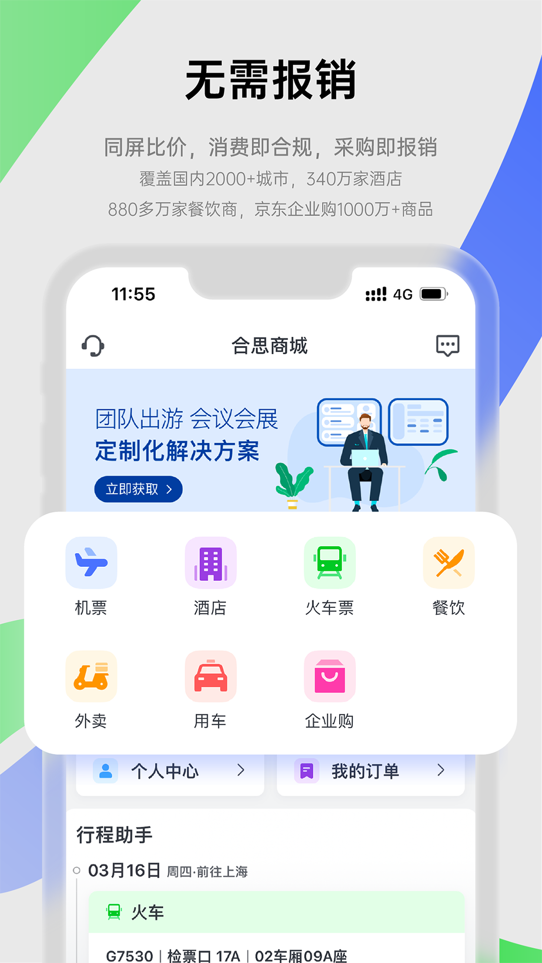精彩截图-合思2025官方新版