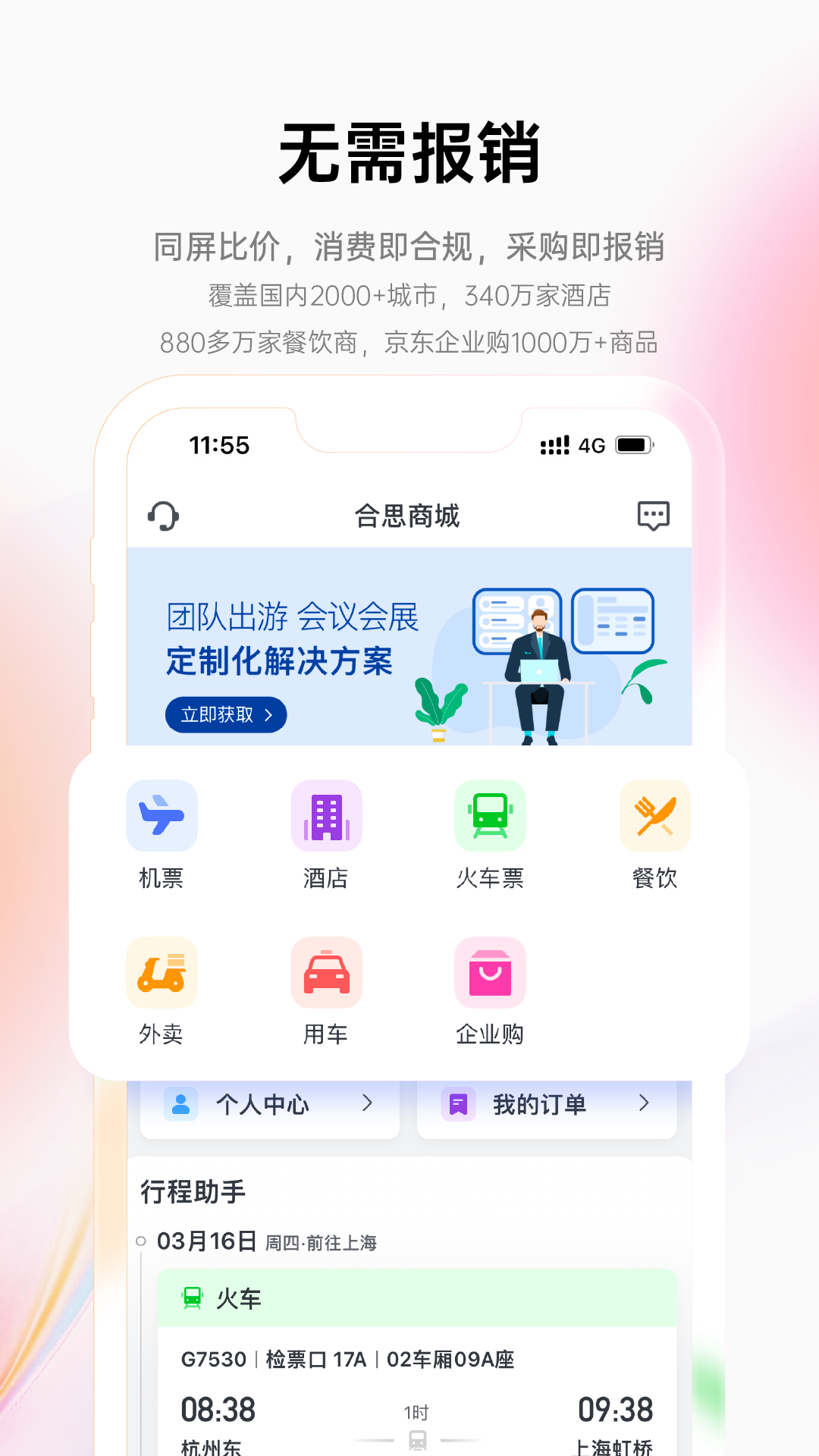 精彩截图-合思2026官方新版