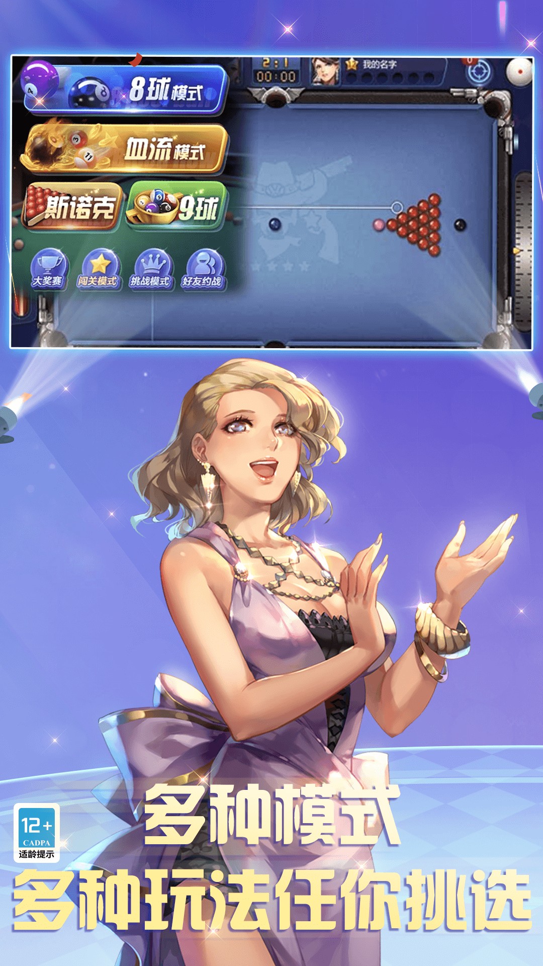 精彩截图-腾讯桌球2026官方新版