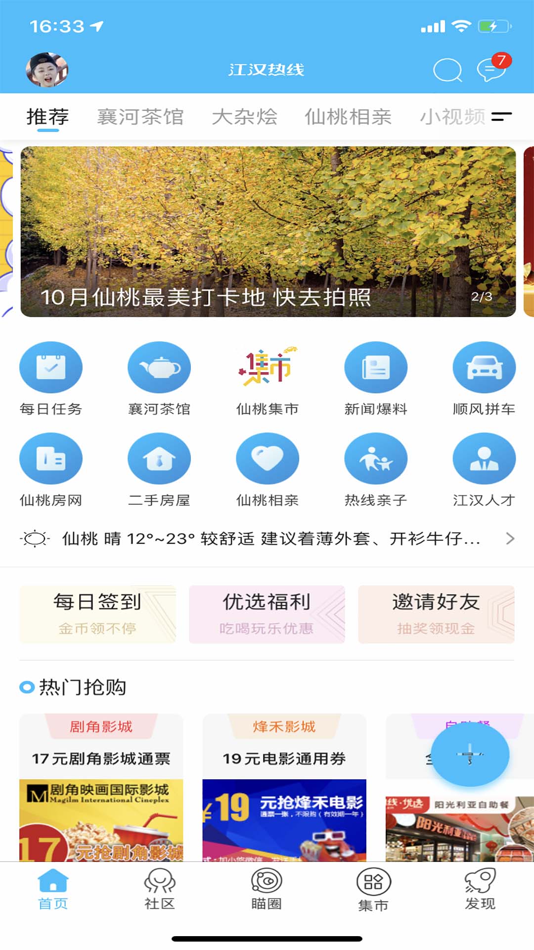 精彩截图-江汉热线2026官方新版