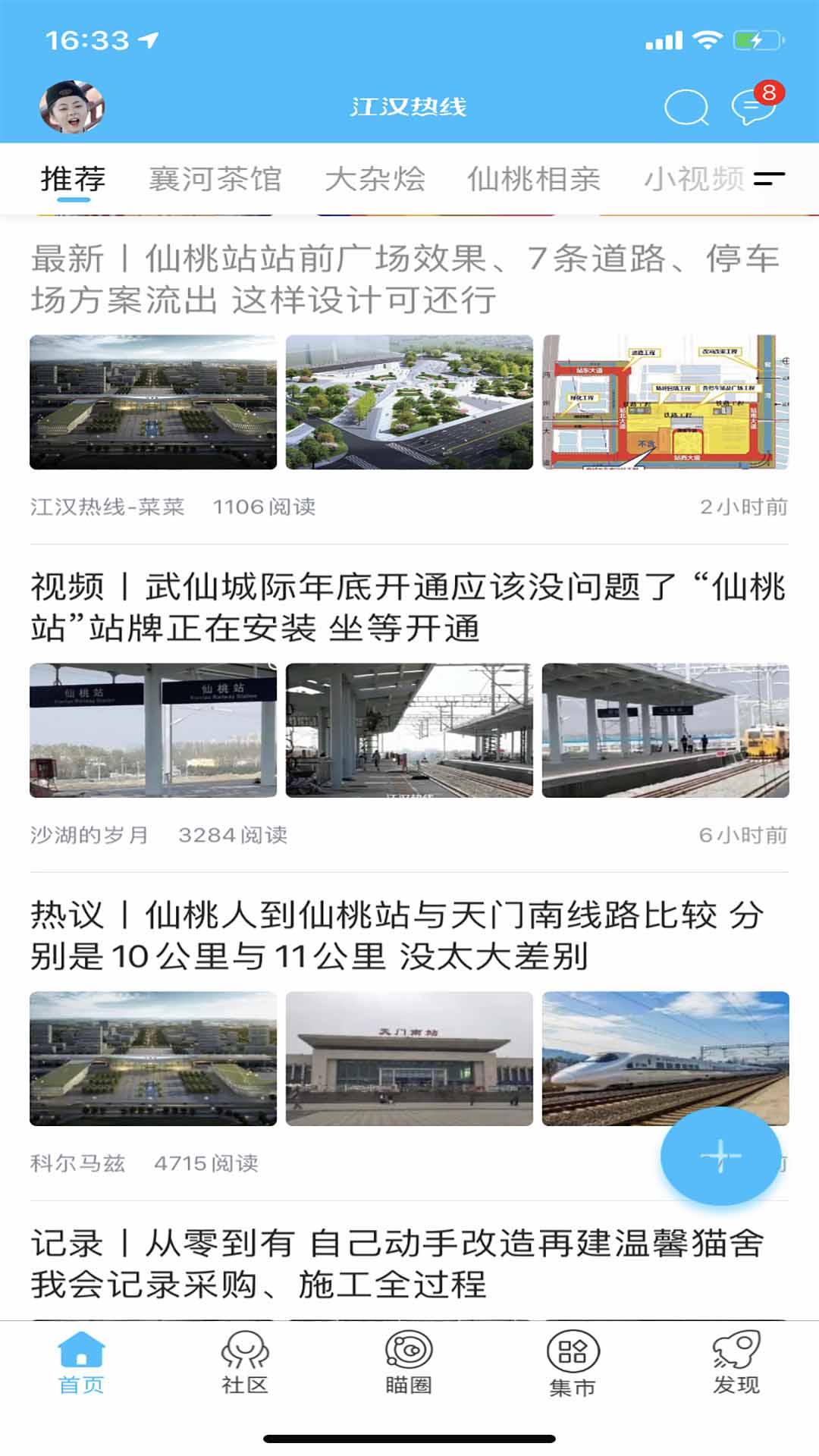 精彩截图-江汉热线2026官方新版