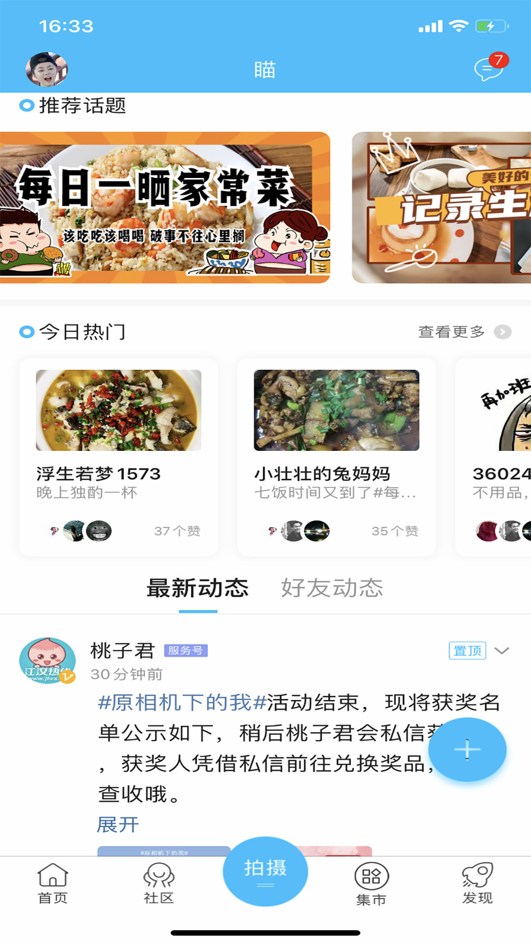 精彩截图-江汉热线2026官方新版
