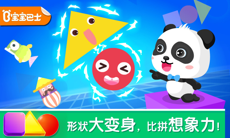 宝宝变形状 截图 1