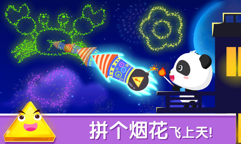宝宝变形状 截图 2