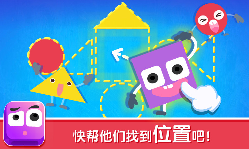 精彩截图-宝宝变形状2026官方新版