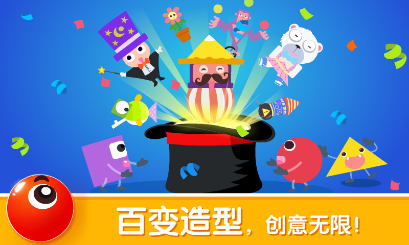 精彩截图-宝宝变形状2026官方新版