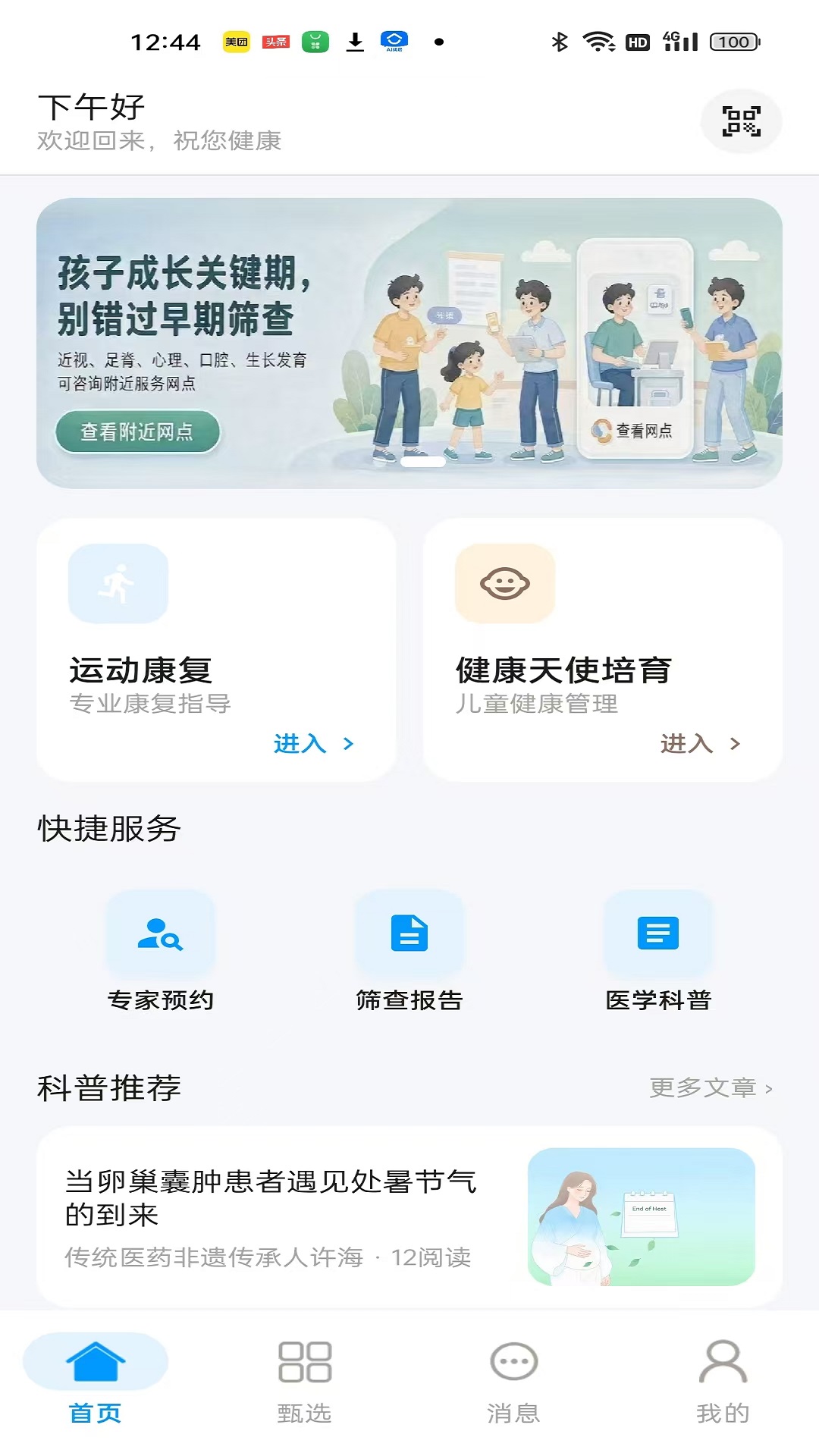 青囊 截图 2