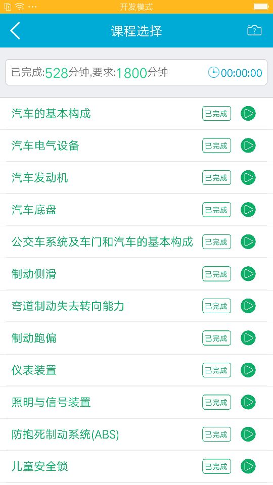 精彩截图-驾培学堂2026官方新版
