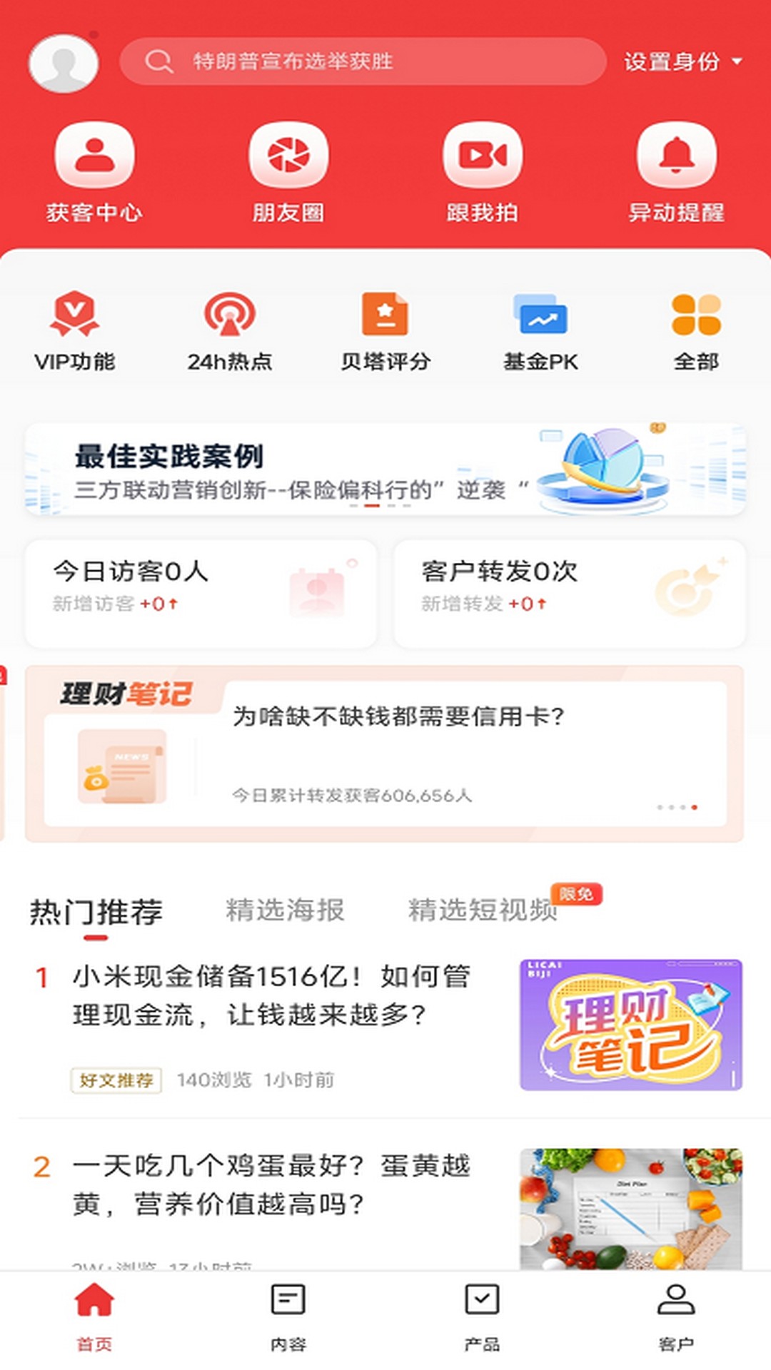 精彩截图-Beta理财师2026官方新版
