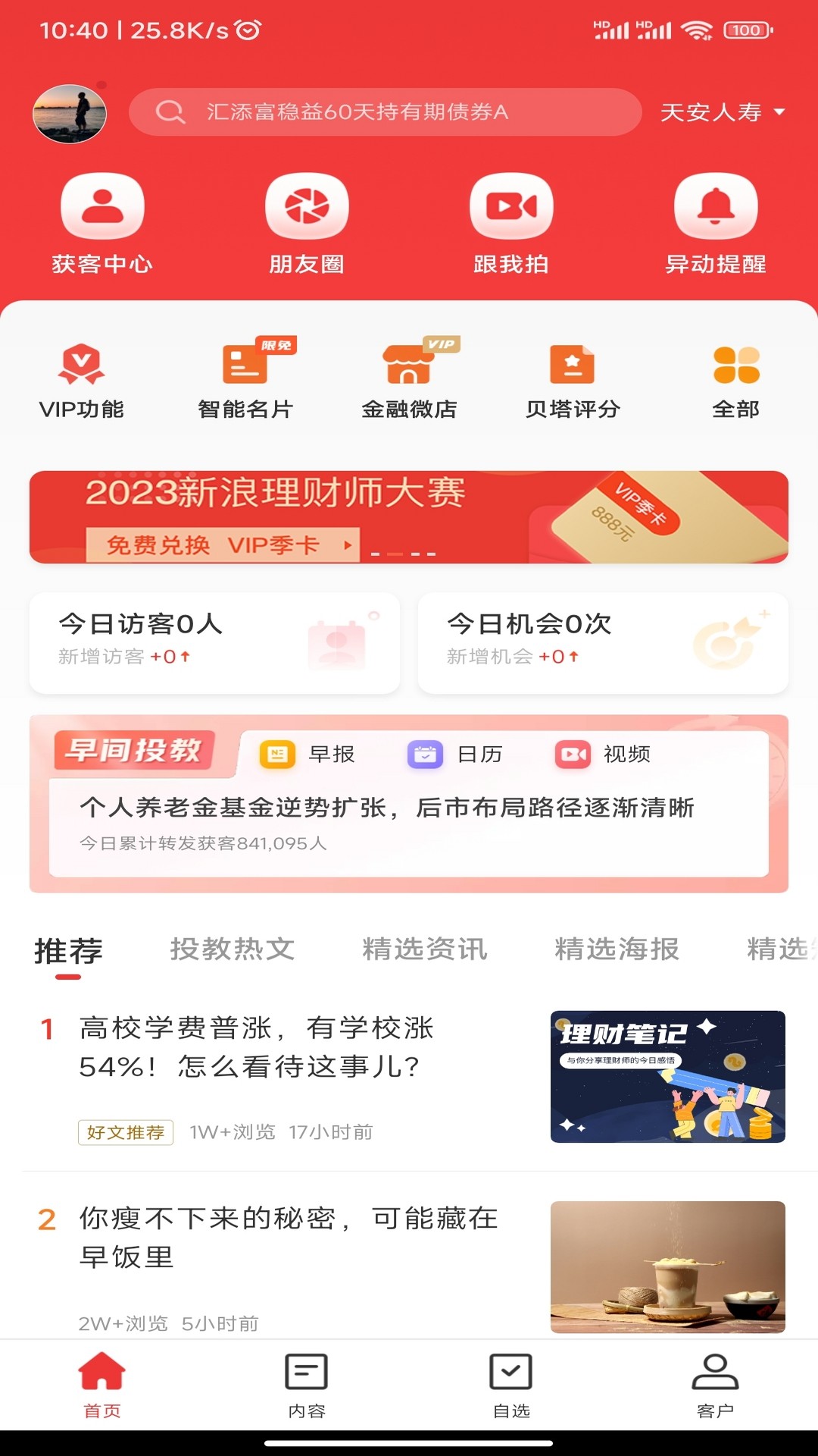 精彩截图-Beta理财师2025官方新版