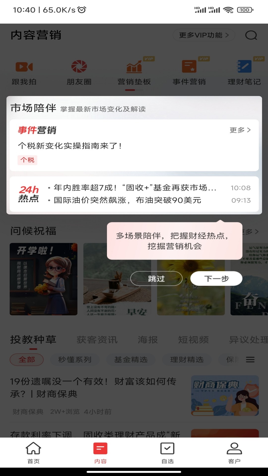 精彩截图-Beta理财师2025官方新版