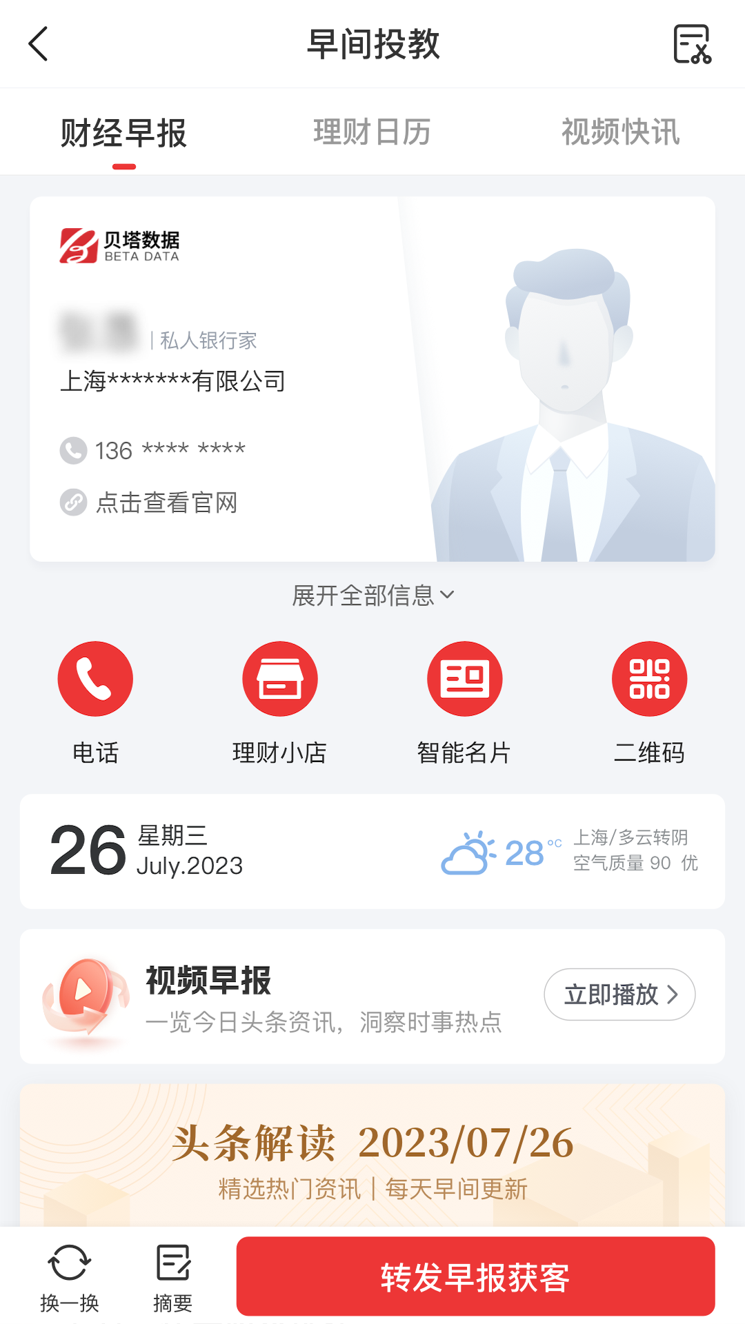 Beta理财师截图